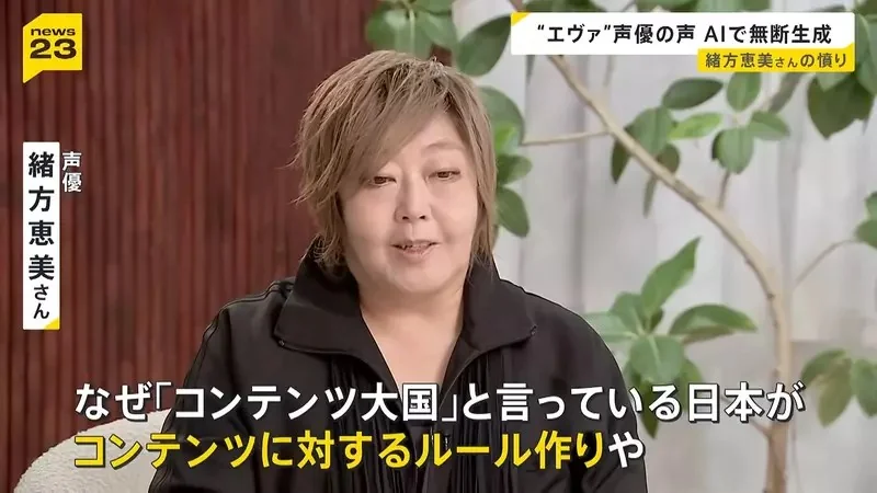 《聲優緒方惠美》控訴ＡＩ擅自學習聲音 呼籲日本政府盡速修法保障聲優｜高清图片集