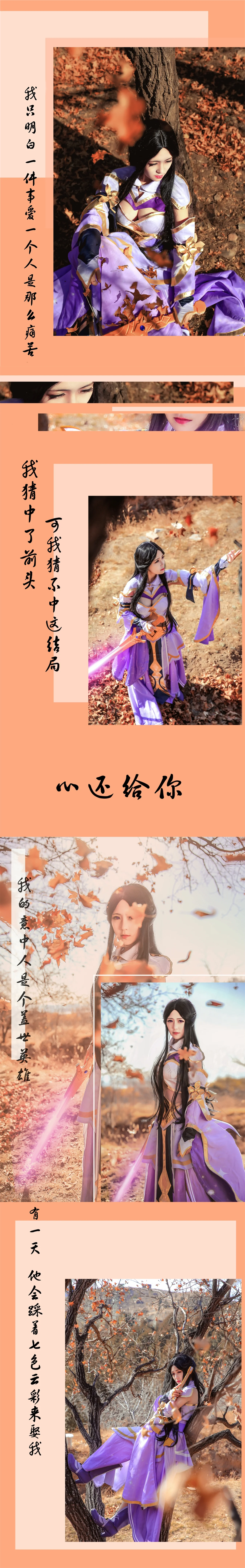 王者荣耀露娜紫霞仙子COS写真