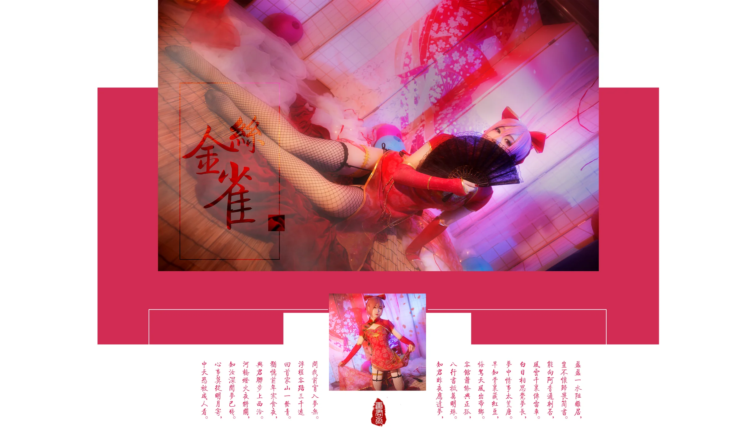 【V+金丝雀】LUCK-COS写真