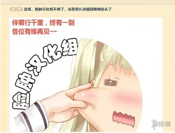老牌汉化组“无邪气”被约谈，因零盈利未被追责｜高清图片集