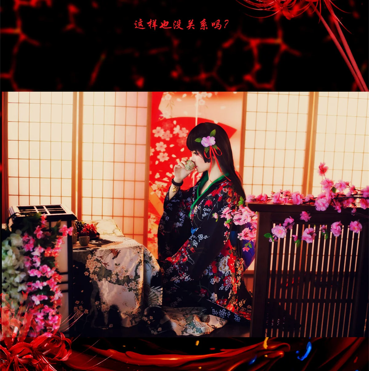 地狱少女·阎魔爱 COS写真