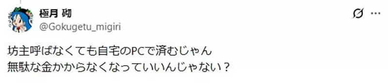 《ＡＩ取戒名》日本和尚取一次名要收幾十萬 何不自己問ＡＩ就好了？｜高清图片集