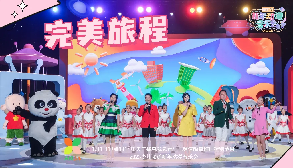 跨时空迎新之旅，2023新年动漫音乐会｜高清图片集