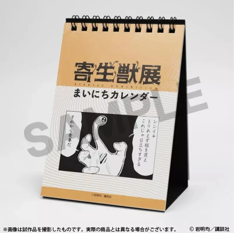 岩明均《寄生獸》原畫展主視覺公開 將展出超過400幅珍貴原畫，展出時間為2026年6月開始｜高清图片集