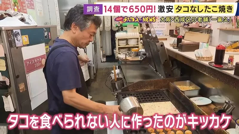 《沒有章魚的章魚燒》大阪老店照顧客人的貼心發明 只有烤過的麵糊也超美味｜高清图片集