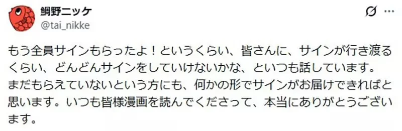 《BL漫畫家鯛野ニッケ》舉辦付費簽名會隔天突然加開免費場 挨批踐踏粉絲心意大炎上｜高清图片集