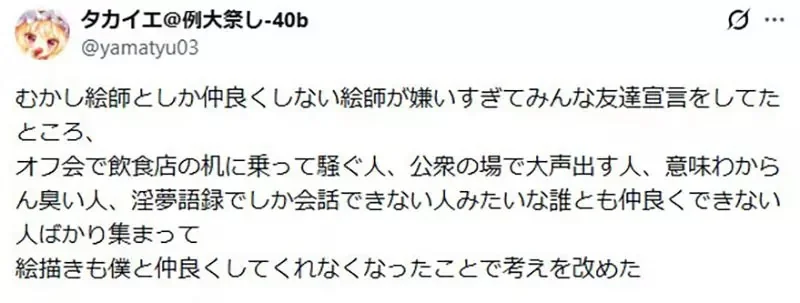 《繪師只跟繪師交朋友》不畫畫的人就打不進交友圈？業界人士都來分享親身經歷了｜高清图片集