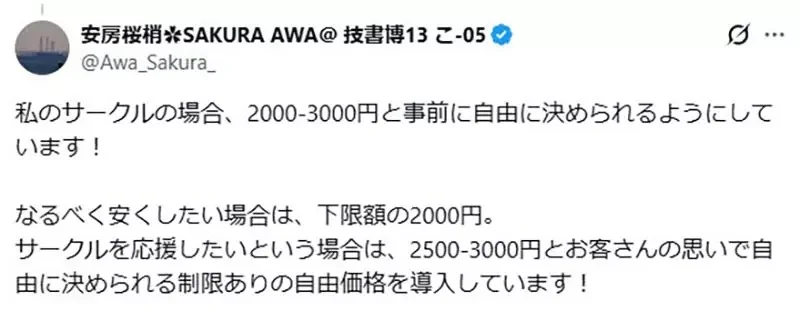 日本網友議論《同人展引進斗內制》能不能讓更多粉絲掏錢支持社團呢？｜高清图片集