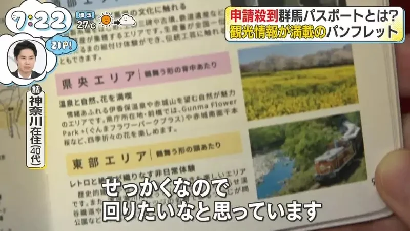 日本人搶破頭的《群馬護照》精美印刷搭配集章冊創造超強觀光效果？｜高清图片集