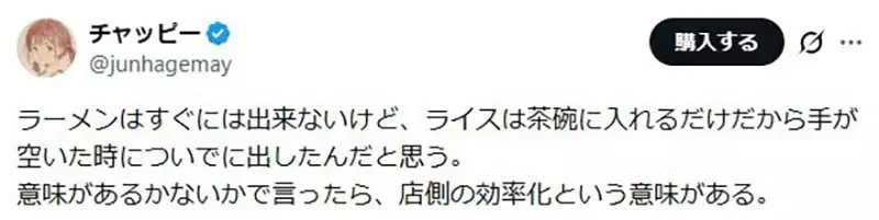 知名編劇抱怨《點拉麵套餐卻先上白飯》引爆日本網友大論戰｜高清图片集