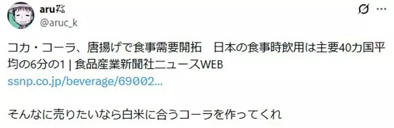 可口可樂公司苦惱《日本人用餐都不喝可樂》網友都來分析其中原因了｜高清图片集