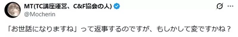 日本網友好奇店員說《歡迎光臨》該不該回覆呢？要回什麼好呢？｜高清图片集