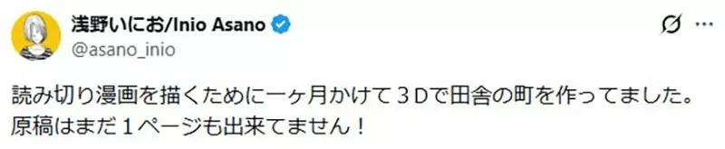 《漫畫家淺野一二〇》為了漫畫打造完美3D世界觀 關鍵的漫畫卻連一頁都沒畫｜高清图片集