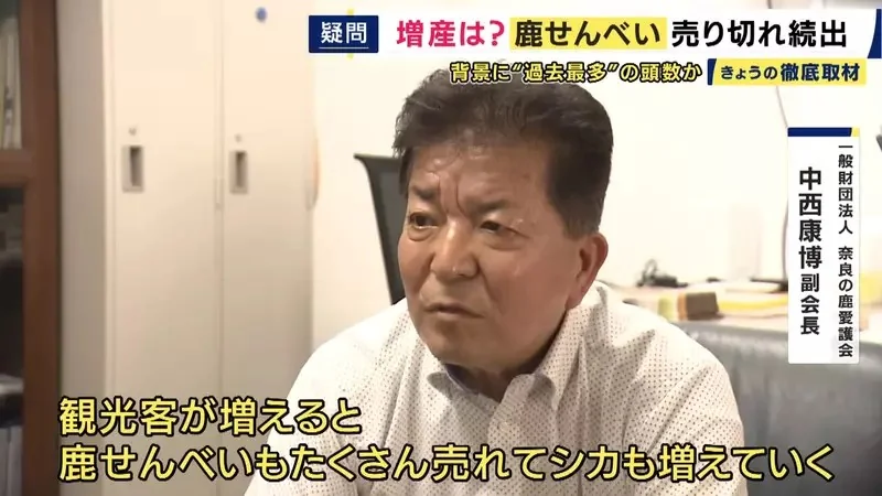 《奈良鹿仙貝售罄問題》最近觀光客想買都買不到？原來有難以提高產量的理由……｜高清图片集