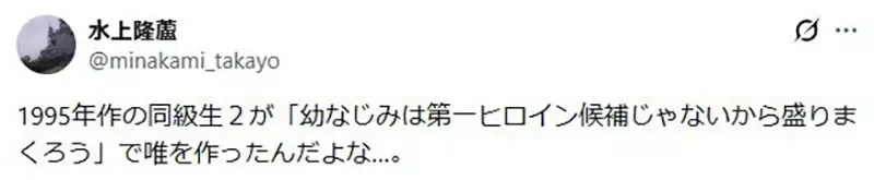 日本戀愛喜劇作品《青梅竹馬輸定了》這種說法是從誰開始的呢？｜高清图片集