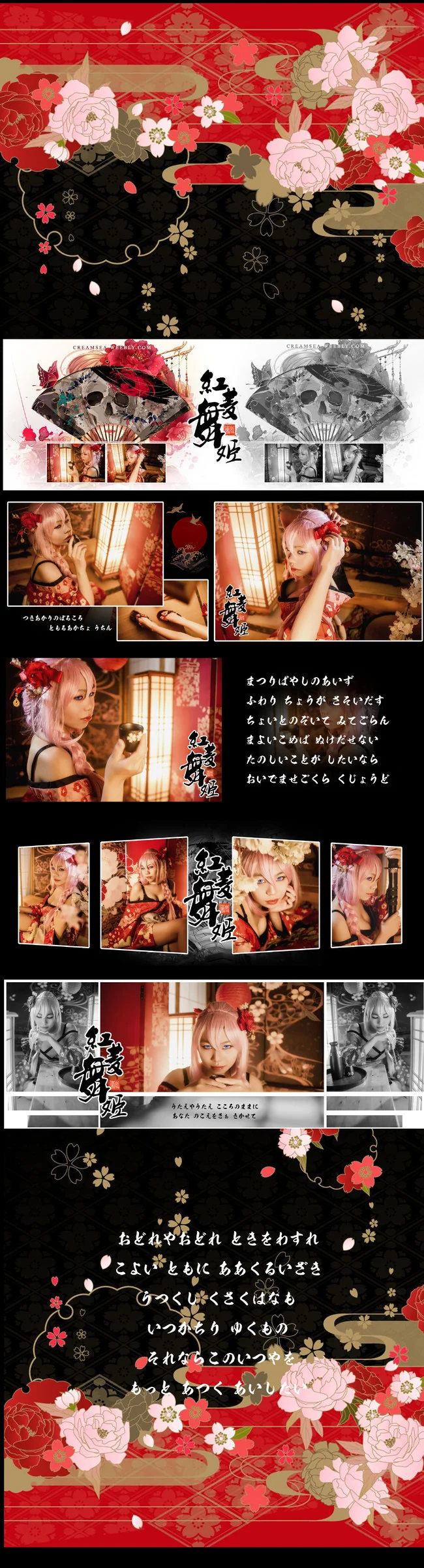 《绝世舞姬》 巡音流歌COS写真
