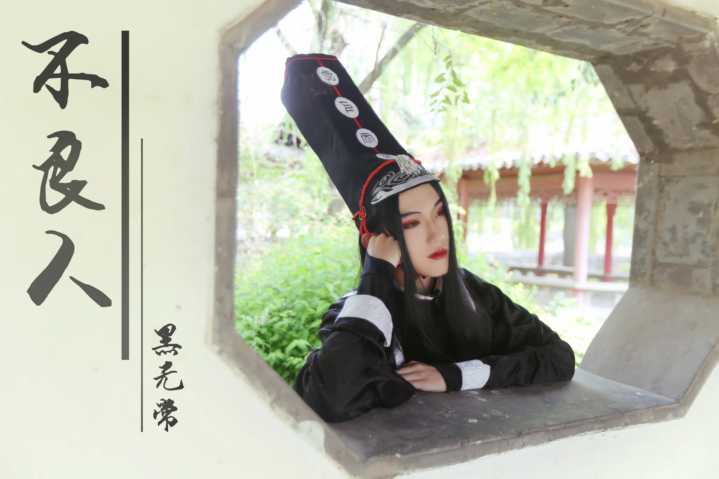 TYA事务所 画江湖之不良人 黑白无常COS写真