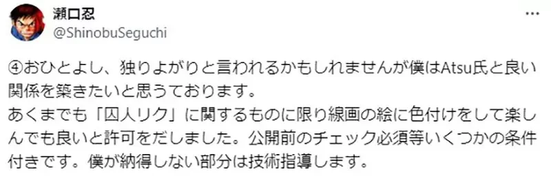 公开与法国网友展开大论战《擅自替漫画上色的结果》日本漫画家瀨口忍气炸了｜高清图片集
