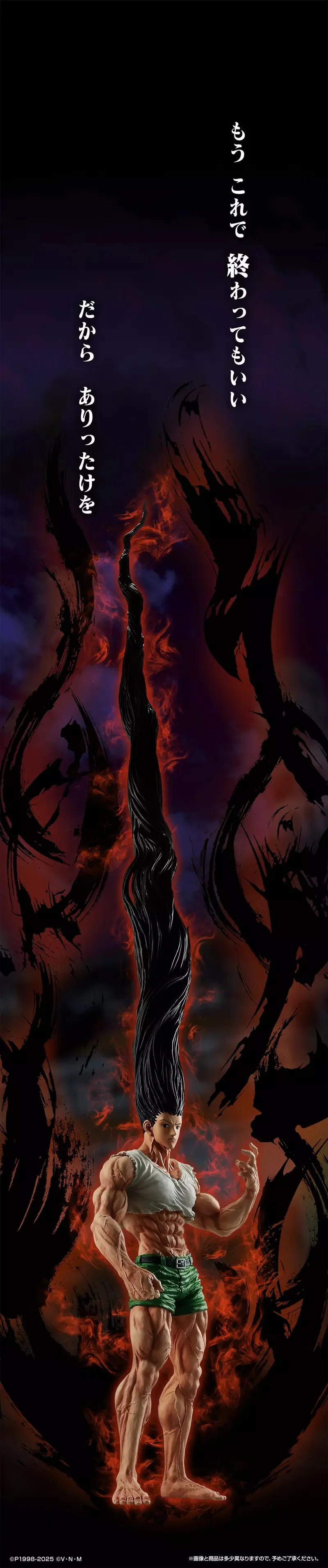獵人一番賞《CHIMERA ANT 嵌合蟻篇②》第二彈確定再販，全長約100公分的「大傑」模型再次登場｜高清图片集