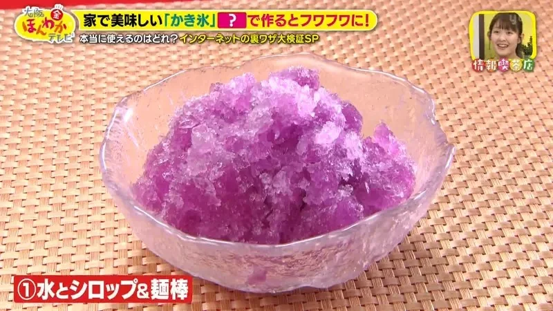 日本綜藝節目驗證《４種提升自製刨冰風味的方法》究竟哪一種最美味？｜高清图片集