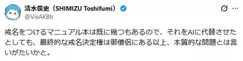 《ＡＩ取戒名》日本和尚取一次名要收幾十萬 何不自己問ＡＩ就好了？｜高清图片集