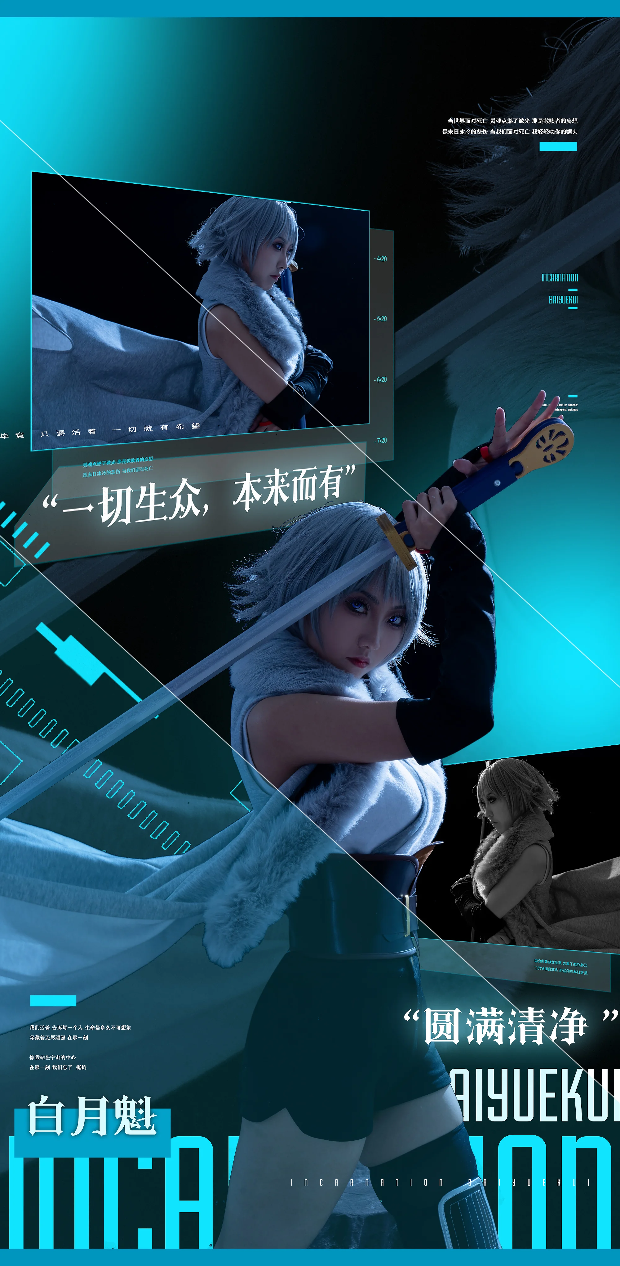 灵笼白月魁COS写真