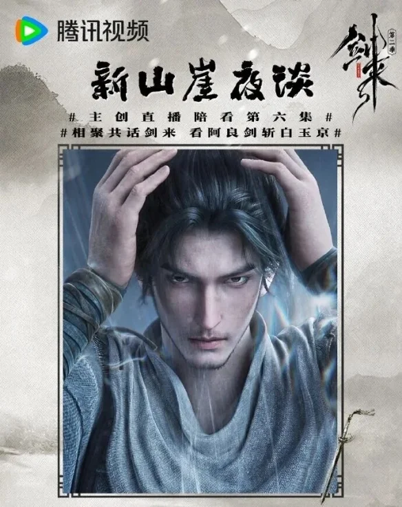 阿良的“猛”， 是剑来的莫向外求｜高清图片集