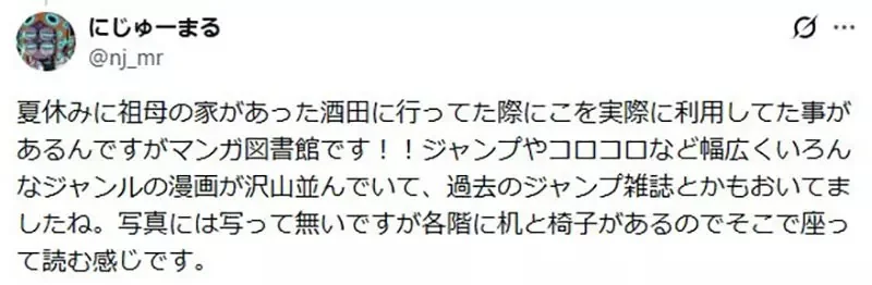 日本房仲網出現《漫畫圖書館》網友們好奇賣掉裡面的漫畫藏書會賺嗎？｜高清图片集