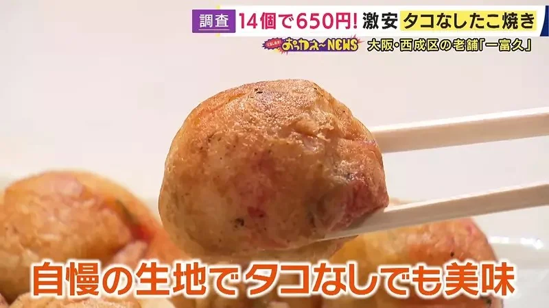 《沒有章魚的章魚燒》大阪老店照顧客人的貼心發明 只有烤過的麵糊也超美味｜高清图片集