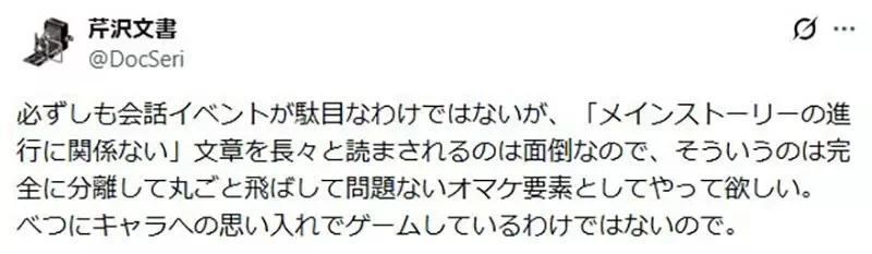 《玩RPG跳過劇情的人》故事、文字和心情描寫都不在乎 這種玩家能夠算是RPG愛好者嗎？｜高清图片集