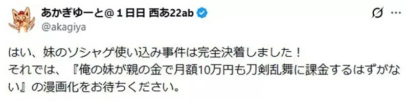 漫畫家分享《妹妹刷爸爸的卡課爆刀劍亂舞》還想要把這個故事漫畫化？｜高清图片集