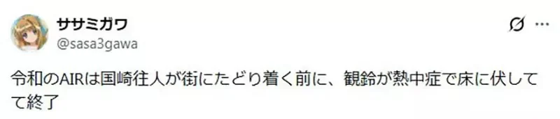 《以夏天為題材的AIR》26年前觀鈴希望永遠是夏天 如今根本不會有人這麼想｜高清图片集