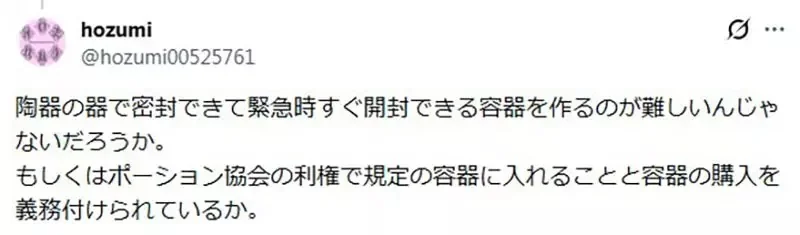 日本網友議論《奇幻作品的藥水》為什麼都愛用透明瓶子來裝呢？｜高清图片集