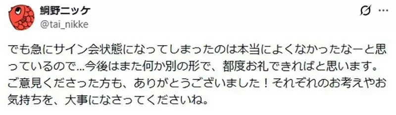 《BL漫畫家鯛野ニッケ》舉辦付費簽名會隔天突然加開免費場 挨批踐踏粉絲心意大炎上｜高清图片集