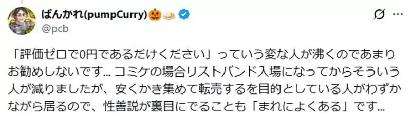 日本網友議論《同人展引進斗內制》能不能讓更多粉絲掏錢支持社團呢？｜高清图片集