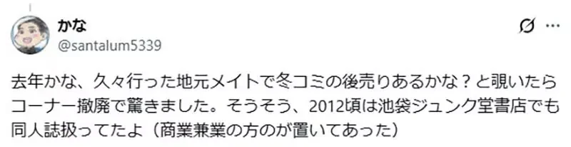 資深宅宅分享《安利美特的回憶》以前店內竟然有同人誌專區？｜高清图片集