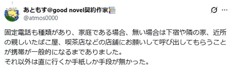 小說創作者求救《1980年代的人靠什麼聯絡》是打市話還是BB call？｜高清图片集