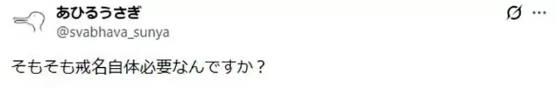 《ＡＩ取戒名》日本和尚取一次名要收幾十萬 何不自己問ＡＩ就好了？｜高清图片集
