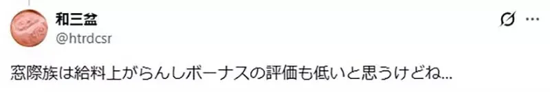在日本職場被排擠的《窗邊族》難道不是人生勝利組嗎？｜高清图片集