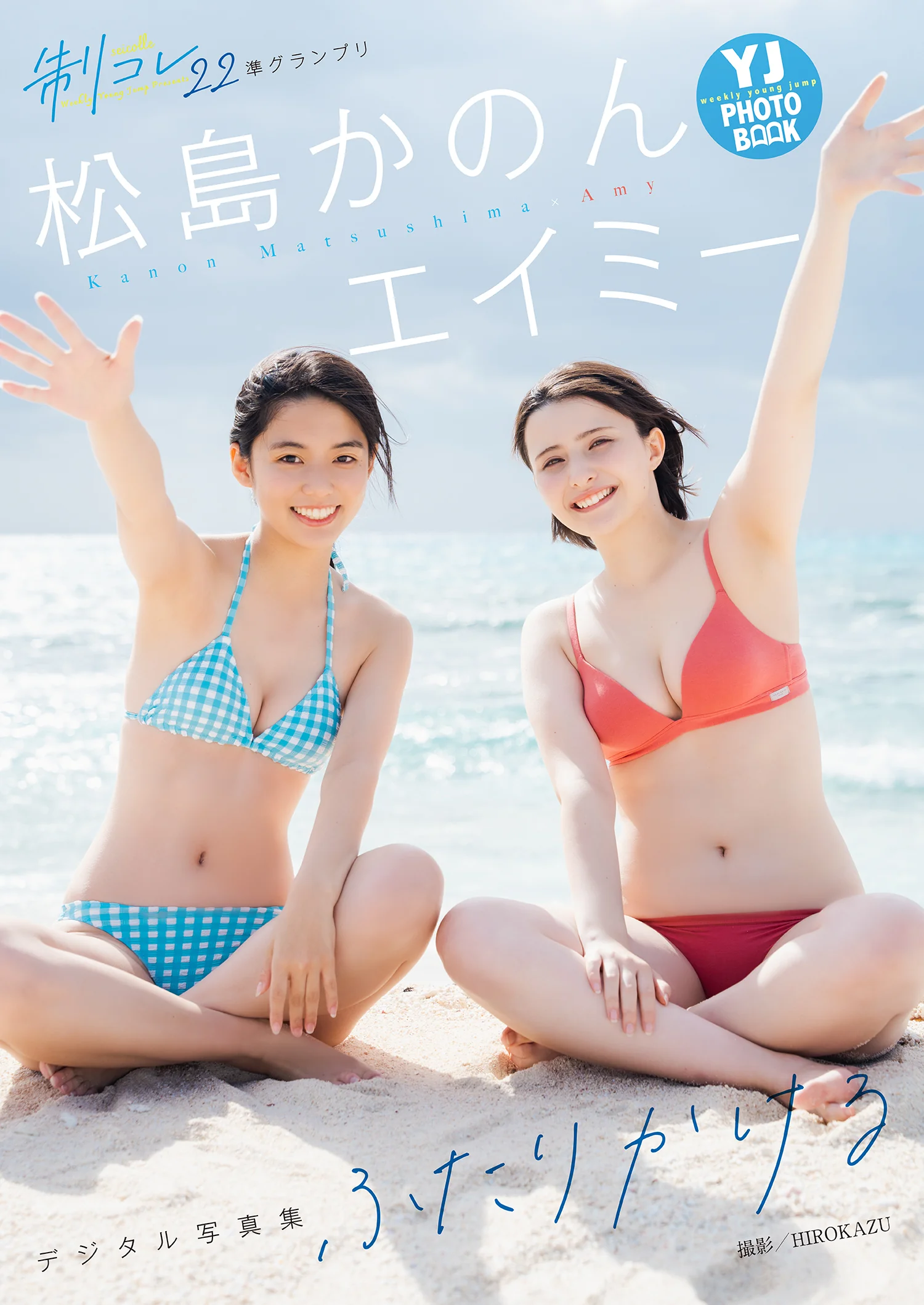 enako エイミー＆松島かのん-Young Jump｜高清图片集