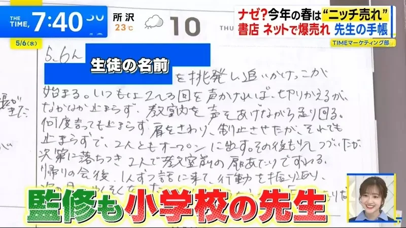 超小眾爆賣文具《老師專用記事本》竟然連校長也有專用記事本？｜高清图片集