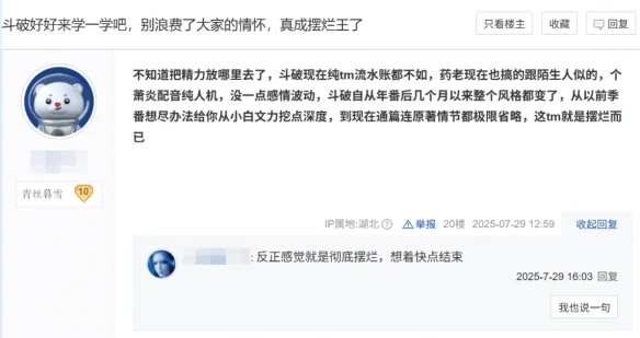 资源站拒绝搬运，原作者吐槽，《斗破》动画怎么了｜高清图片集