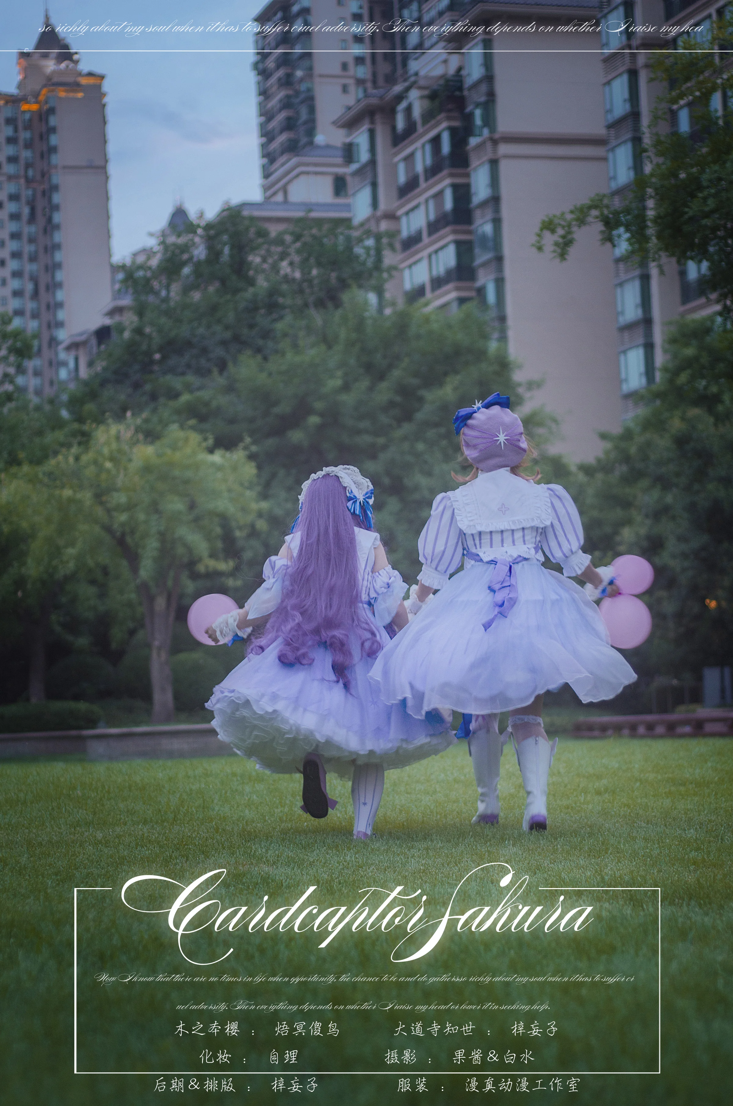 魔卡少女樱 木之本樱&知世COS写真