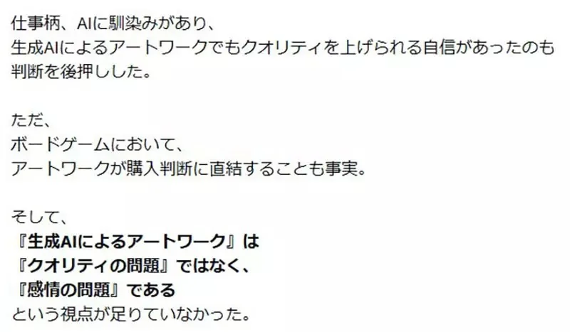 《桌遊設計師的反省》作品銷售不如預期 因為ＡＩ插畫引發消費者反感？｜高清图片集
