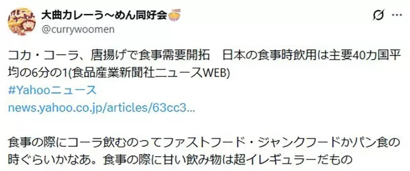 可口可樂公司苦惱《日本人用餐都不喝可樂》網友都來分析其中原因了｜高清图片集