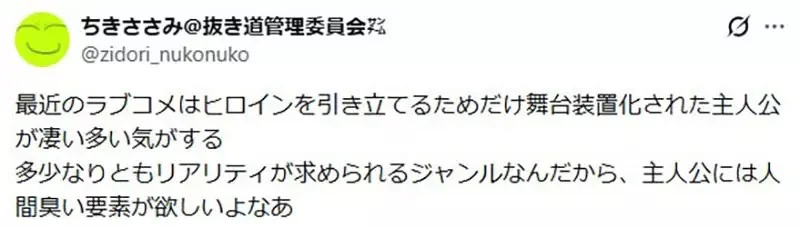 日本網友吐槽戀愛喜劇作品《男主角都像太監》性慾奔放一點才健康？｜高清图片集