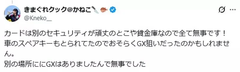 《日本千萬YouTuber遭竊》網友質疑是不是炫耀大量稀有遊戲王卡牌被盯上？｜高清图片集