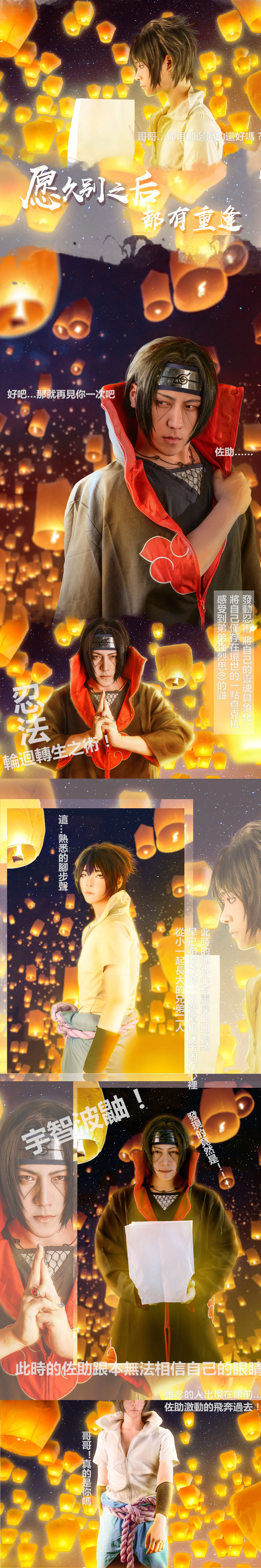 《火影忍者》宇智波鼬COS写真愿久别之后，都有重逢