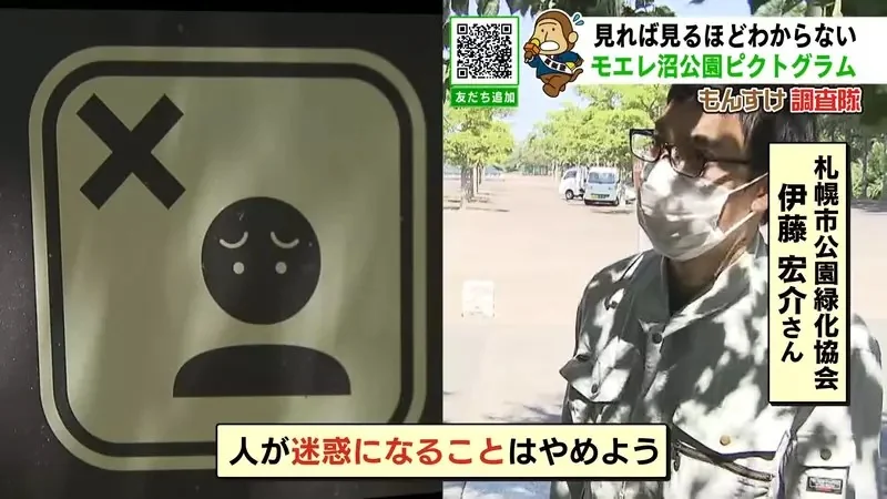 日本網友在公園見到《神秘象形圖示》意思是這裡不能擺臭臉嗎？｜高清图片集
