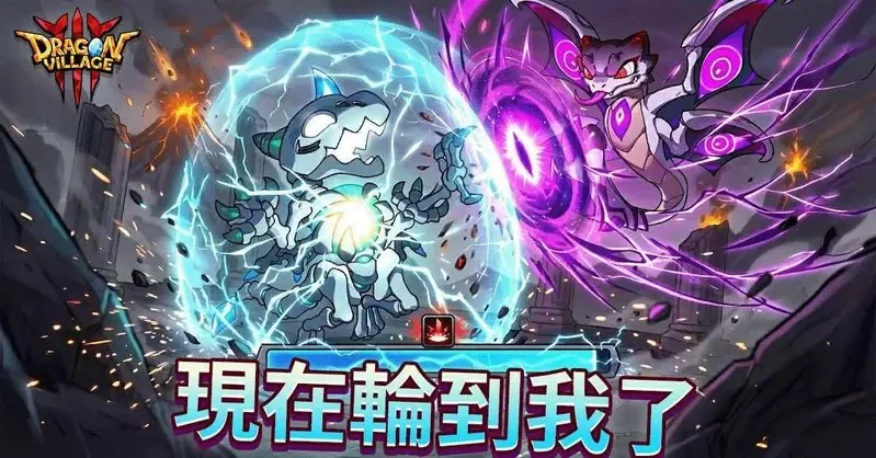 最懂得交配與村莊經營的養龍系RPG手遊《龍村3》｜高清图片集